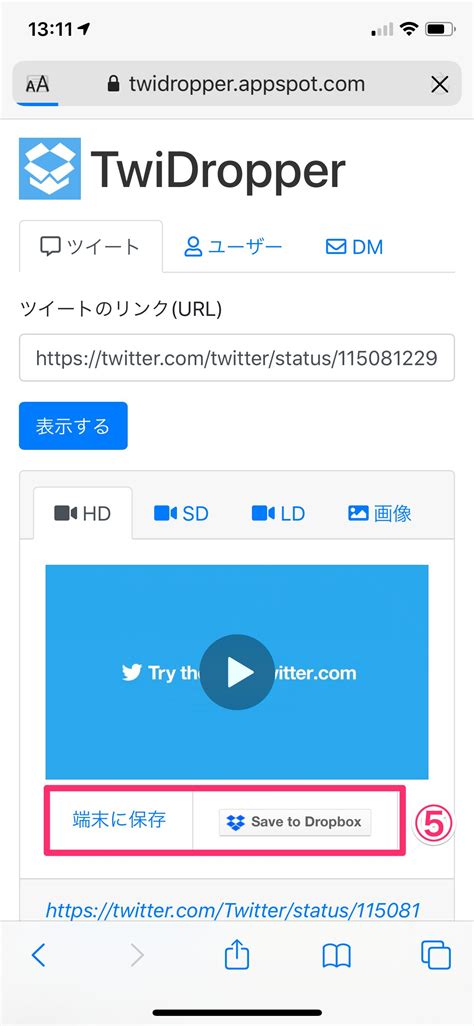 twitter保存庫|TwiDropper